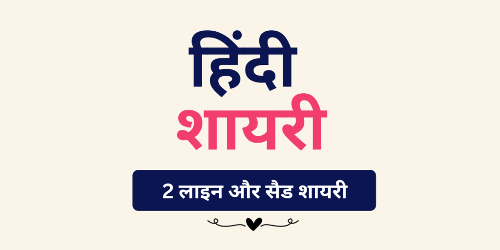 Hindi Shayari